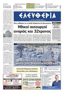 ΕΛΕΥΘΕΡΙΑ ΚΑΛΑΜΑΤΑΣ