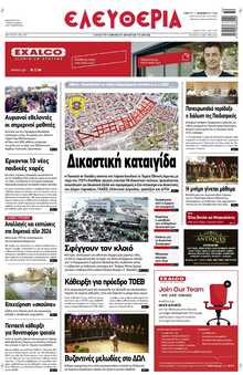 ΕΛΕΥΘΕΡΙΑ ΛΑΡΙΣΑΣ