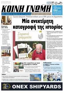 ΚΟΙΝΗ ΓΝΩΜΗ ΚΥΚΛΑΔΩΝ