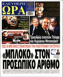 ΕΛΕΥΘΕΡΗ ΩΡΑ