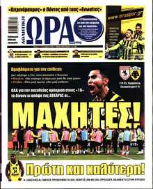 ΩΡΑ ΤΩΝ ΣΠΟΡ