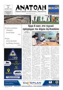 ΑΝΑΤΟΛΗ ΛΑΣΙΘΙΟΥ