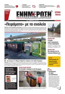 ΕΝΗΜΕΡΩΣΗ ΚΕΡΚΥΡΑΣ