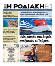 ΡΟΔΙΑΚΗ