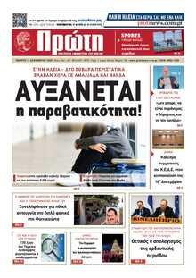 ΠΡΩΤΗ ΗΛΕΙΑΣ 