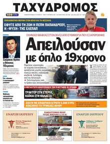 ΤΑΧΥΔΡΟΜΟΣ ΜΑΓΝΗΣΙΑΣ