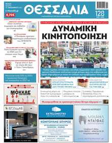 ΘΕΣΣΑΛΙΑ ΒΟΛΟΥ