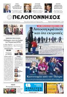 ΠΕΛΟΠΟΝΝΗΣΟΣ