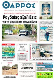 ΘΑΡΡΟΣ ΜΕΣΣΗΝΙΑΣ