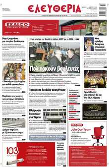 ΕΛΕΥΘΕΡΙΑ ΛΑΡΙΣΑΣ