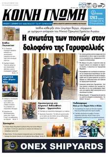 ΚΟΙΝΗ ΓΝΩΜΗ ΚΥΚΛΑΔΩΝ