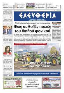 ΕΛΕΥΘΕΡΙΑ ΚΑΛΑΜΑΤΑΣ