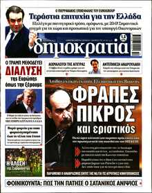 ΔΗΜΟΚΡΑΤΙΑ