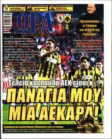 ΩΡΑ ΤΩΝ ΣΠΟΡ