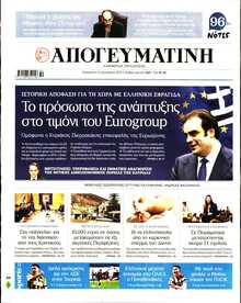 ΑΠΟΓΕΥΜΑΤΙΝΗ