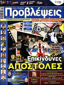 ΠΡΟΒΛΕΨΕΙΣ