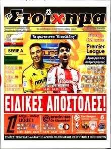 ΤΟ ΣΤΟΙΧΗΜΑ