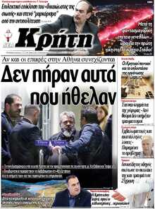 ΝΕΑ ΚΡΗΤΗ ΗΡΑΚΛΕΙΟΥ