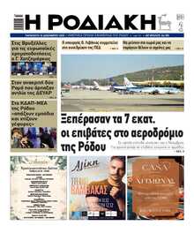 ΡΟΔΙΑΚΗ