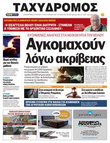 ΤΑΧΥΔΡΟΜΟΣ ΜΑΓΝΗΣΙΑΣ