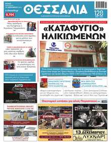 ΘΕΣΣΑΛΙΑ ΒΟΛΟΥ