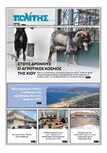 ΠΟΛΙΤΗΣ ΧΙΟΥ