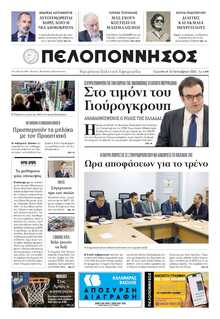 ΠΕΛΟΠΟΝΝΗΣΟΣ