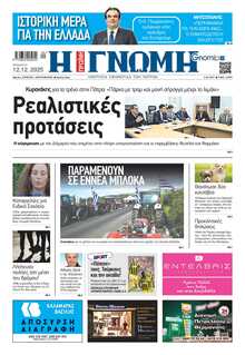 ΓΝΩΜΗ ΠΑΤΡΩΝ  