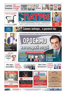 ΠΑΤΡΙΣ ΠΥΡΓΟΥ