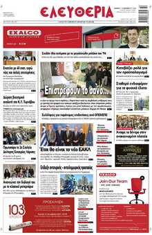 ΕΛΕΥΘΕΡΙΑ ΛΑΡΙΣΑΣ