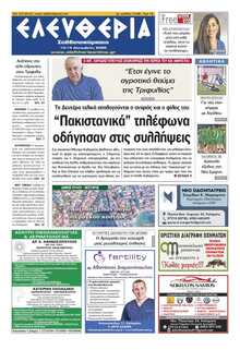 ΕΛΕΥΘΕΡΙΑ ΚΑΛΑΜΑΤΑΣ