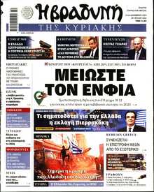 ΒΡΑΔΥΝΗ ΤΗΣ ΚΥΡΙΑΚΗΣ