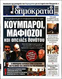 ΔΗΜΟΚΡΑΤΙΑ