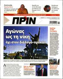 ΠΡΙΝ