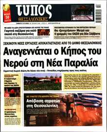 ΤΥΠΟΣ ΘΕΣΣΑΛΟΝΙΚΗΣ