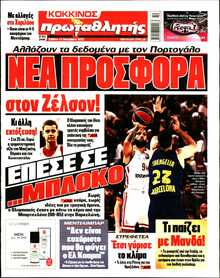 ΠΡΩΤΑΘΛΗΤΗΣ