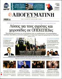 ΑΠΟΓΕΥΜΑΤΙΝΗ