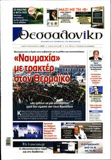 ΘΕΣΣΑΛΟΝΙΚΗ