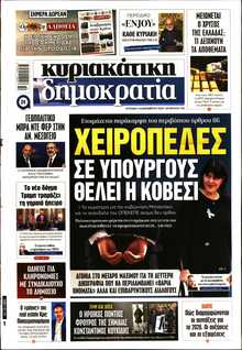 ΚΥΡΙΑΚΑΤΙΚΗ ΔΗΜΟΚΡΑΤΙΑ 