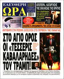 ΕΛΕΥΘΕΡΗ ΩΡΑ ΚΥΡΙΑΚΗΣ