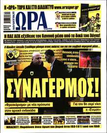 ΩΡΑ ΤΩΝ ΣΠΟΡ ΤΗΣ ΚΥΡΙΑΚΗΣ