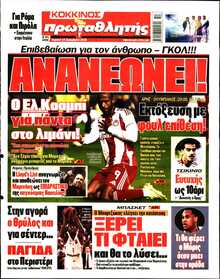 ΠΡΩΤΑΘΛΗΤΗΣ ΤΗΣ ΚΥΡΙΑΚΗΣ