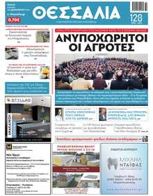 ΘΕΣΣΑΛΙΑ ΒΟΛΟΥ