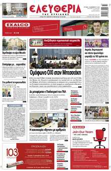 ΕΛΕΥΘΕΡΙΑ ΛΑΡΙΣΑΣ