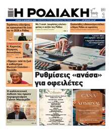 ΡΟΔΙΑΚΗ