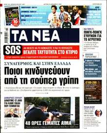 ΤΑ ΝΕΑ