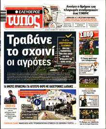 ΕΛΕΥΘΕΡΟΣ ΤΥΠΟΣ