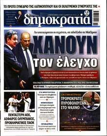 ΔΗΜΟΚΡΑΤΙΑ