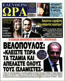 ΕΛΕΥΘΕΡΗ ΩΡΑ