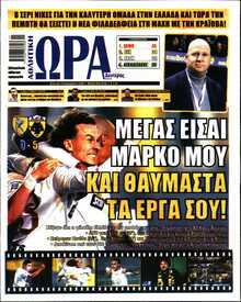 ΩΡΑ ΤΩΝ ΣΠΟΡ